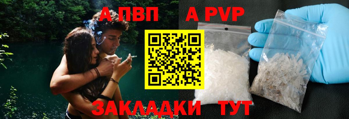 APVP кристаллы  наркотики  Мурманск  A-PVP Crystall  Вход с VPN 