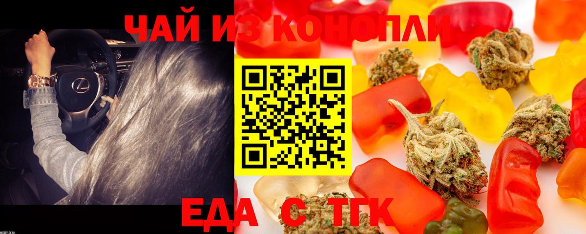 Еда ТГК марихуана  Вход с VPN  Мурманск 