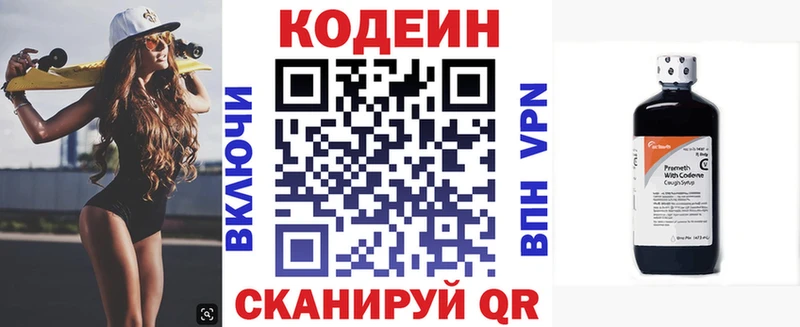 Codein напиток Lean (лин)  где найти   shop официальный сайт  Мурманск 