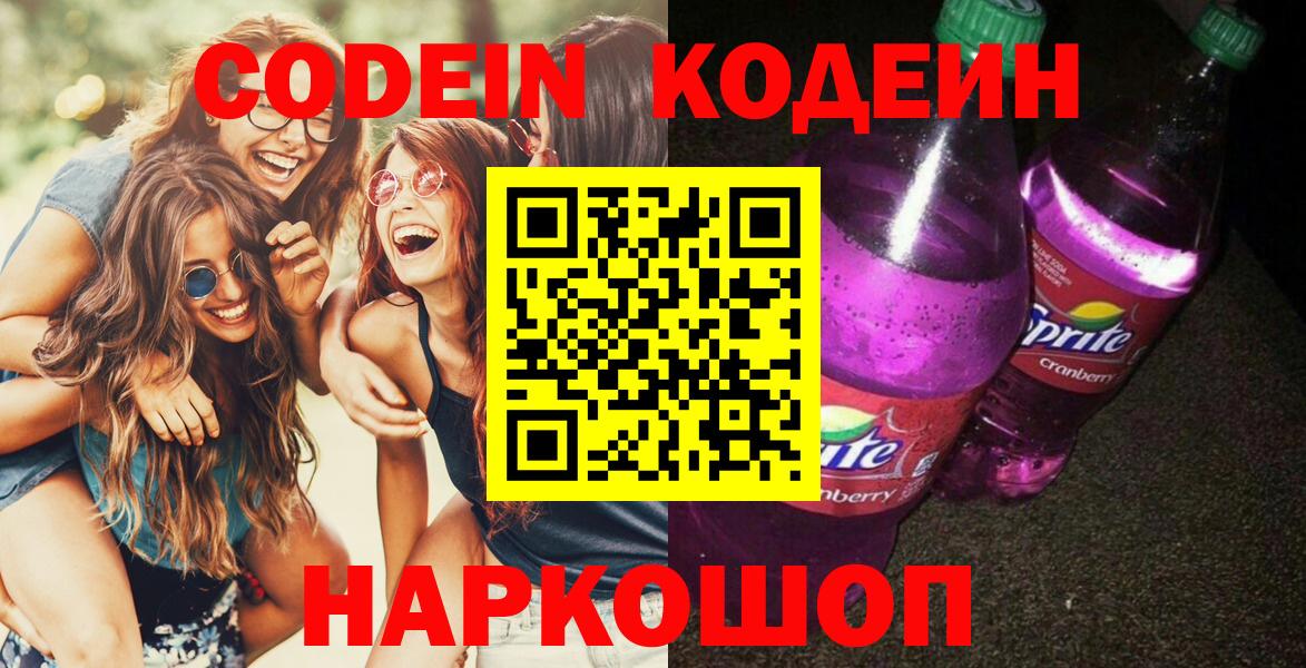 Кодеиновый сироп Lean напиток Lean (лин)  Кодеин напиток Lean (лин)  Вход с VPN  Мурманск 