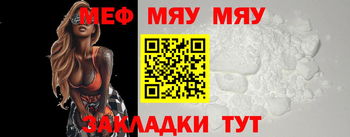 Мурманск  Мефедрон  закладка  Вход с VPN  МЯУ-МЯУ 4 MMC  МЯУ-МЯУ мяу мяу 