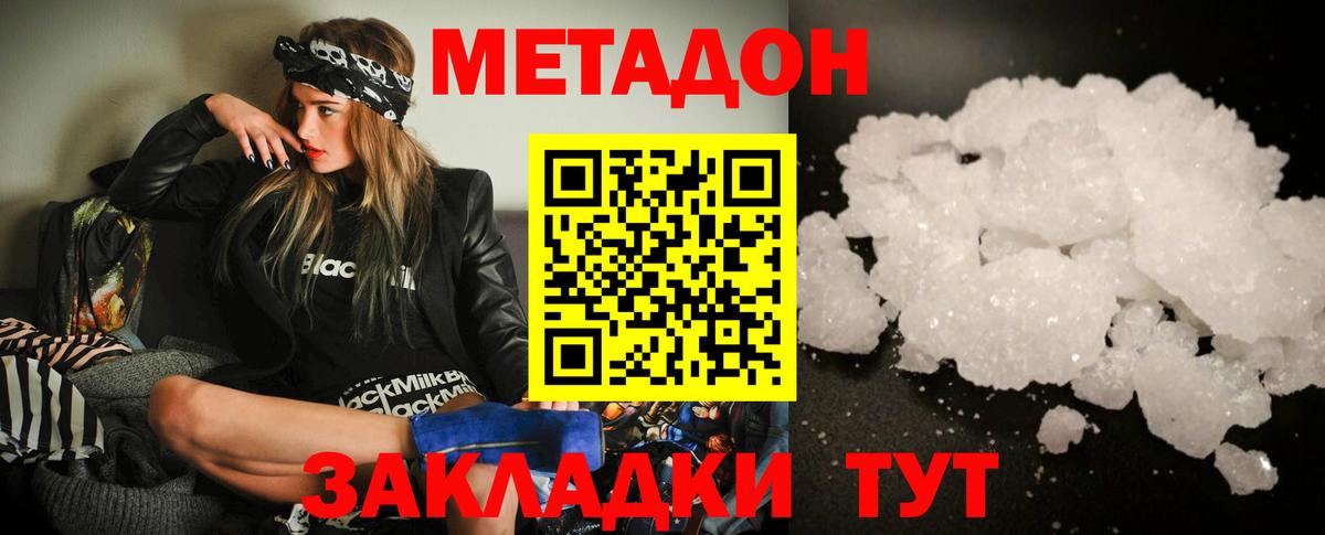 Метадон белоснежный Мурманск