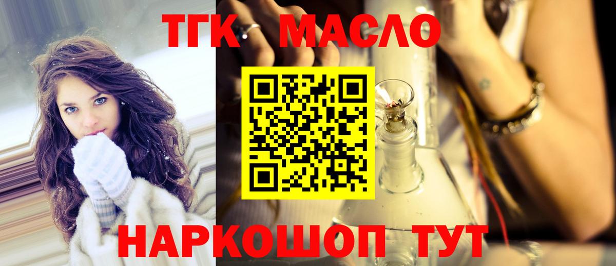 ТГК гашишное масло  Вход с VPN  ТГК THC oil  как найти закладки  Мурманск 